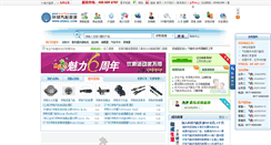 Desktop Screenshot of cn.oemol.com
